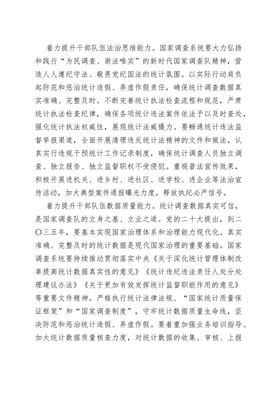【统计干部中心组研讨发言】守牢统计数据质量生命线_第2页
