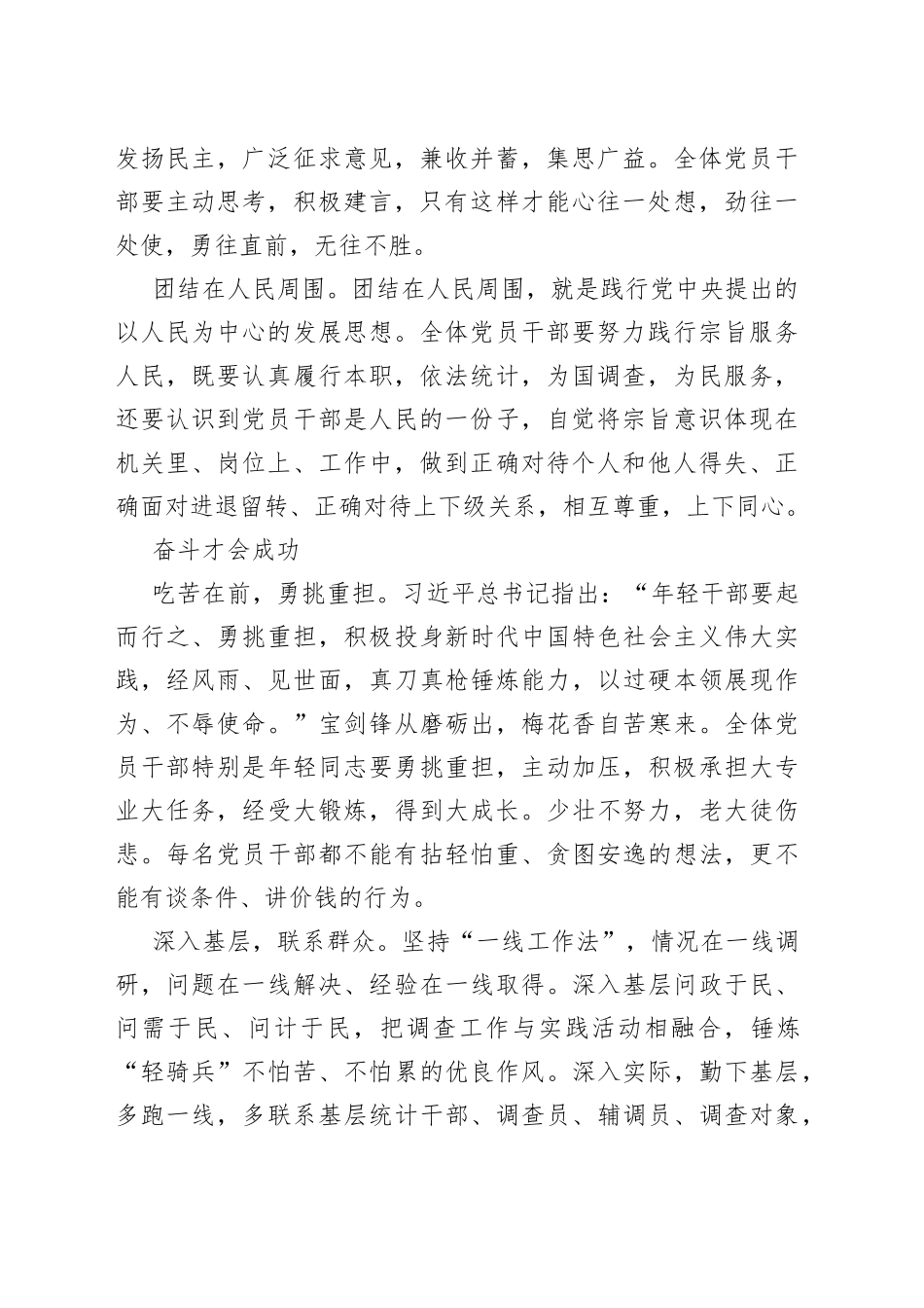【统计局长中心组研讨发言】学思践悟二十大 团结奋斗再出发_第2页