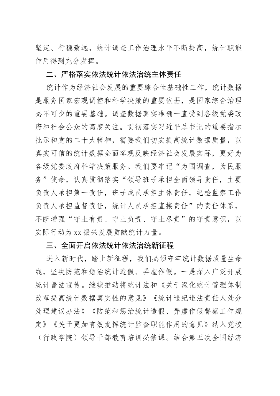 【统计局长中心组研讨发言】纵深推进依法统计依法治统_第2页