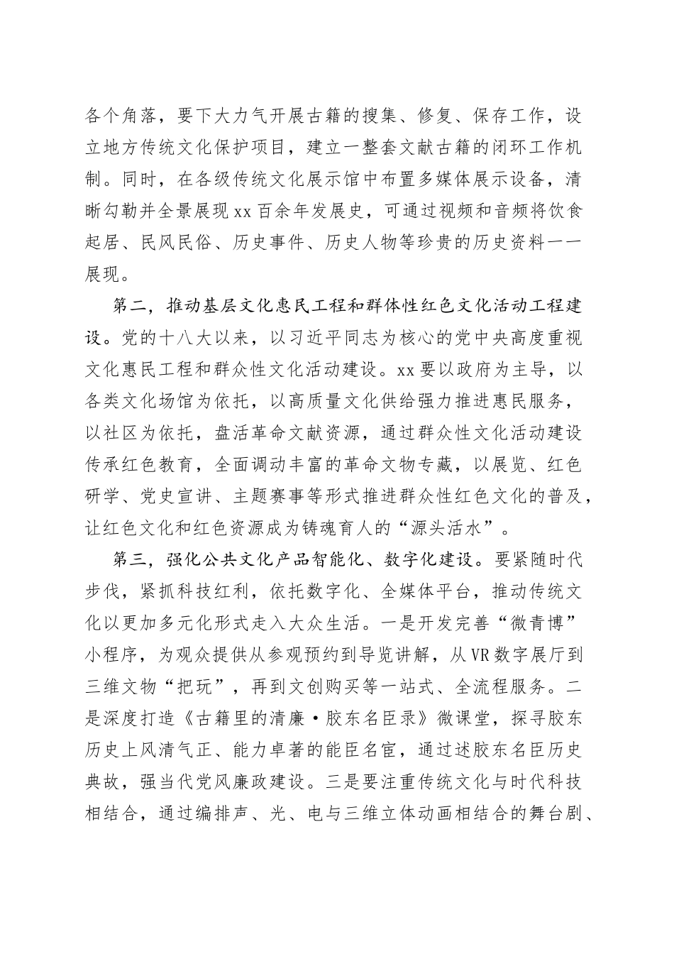 【图书馆长中心组研讨发言】构建公共文化服务新格局推进本土传统文化传承发展_第2页