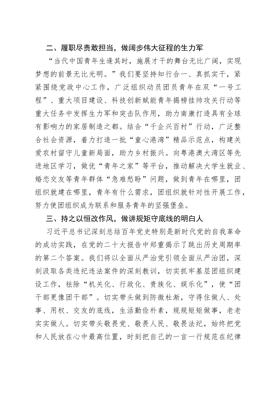 【团区委书记中心组研讨发言】让青春绽放绚丽之花_第2页