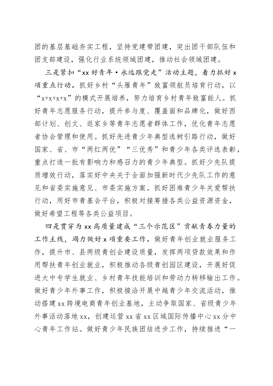 【团市委书记中心组研讨发言】学好党的二十大精神 做好党的青年工作_第2页