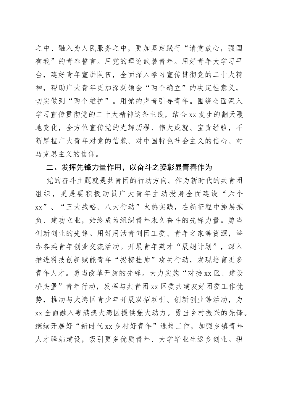 【团市委书记中心组研讨发言】学思践悟担使命 新征程上立新功_第2页