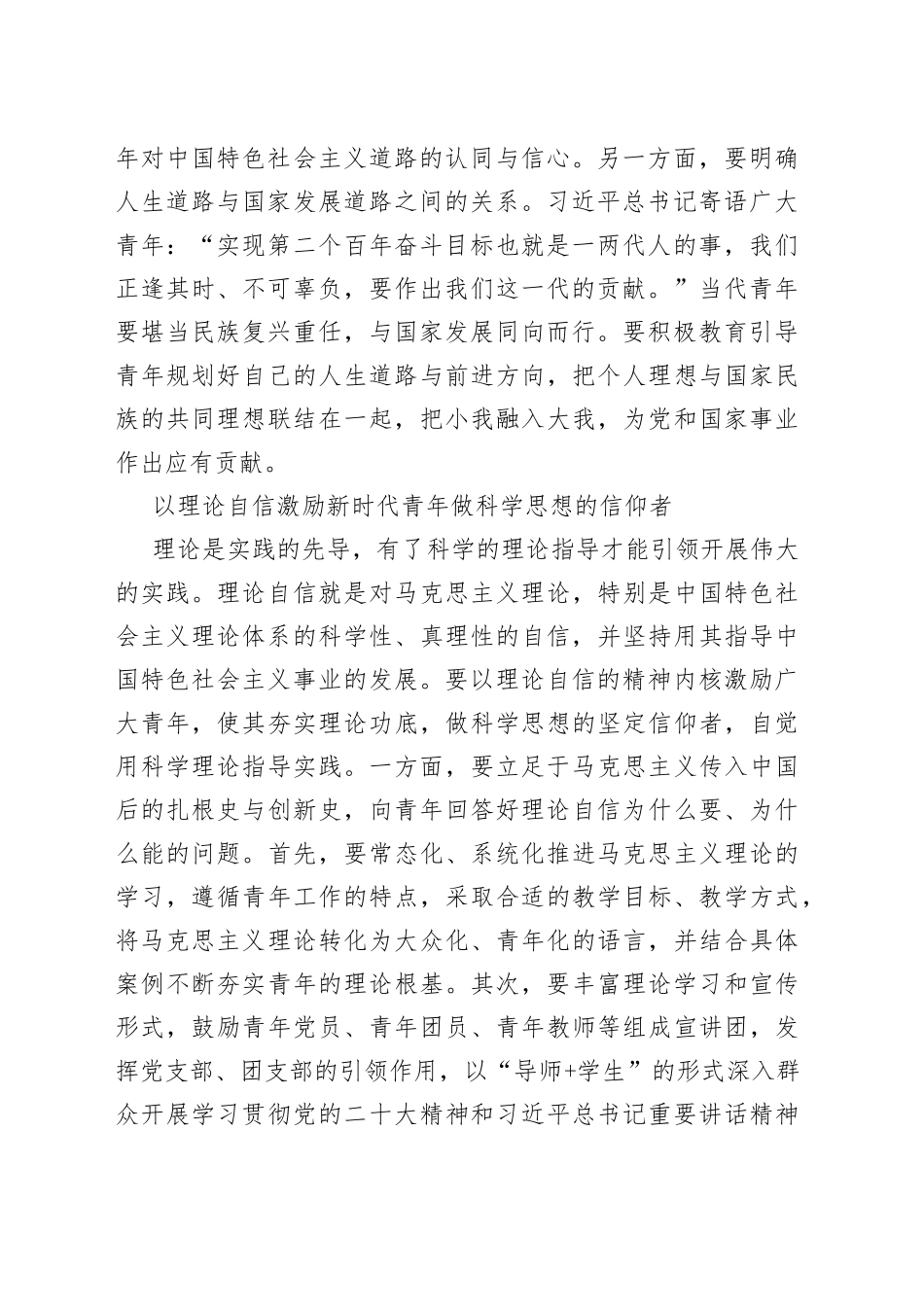【团市委书记中心组研讨发言】以“四个自信”的强大力量激励新时代青年_第2页