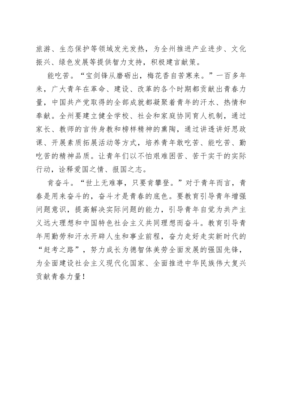 【团委书记中心组研讨发言】让青春之花在强国实践中绚丽绽放_第2页