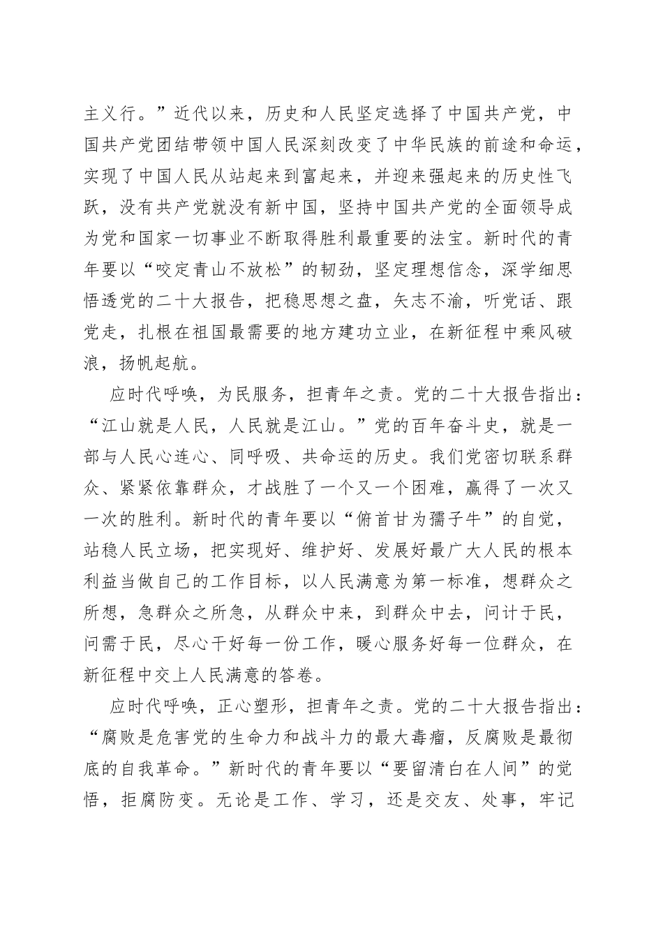 【团委书记中心组研讨发言】应时代呼唤担青年之责_第2页