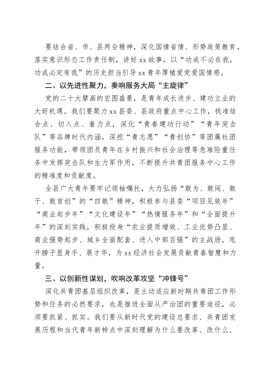 【团县委书记中心组研讨发言】以党的二十大精神为引领做好新时代共青团工作_第2页