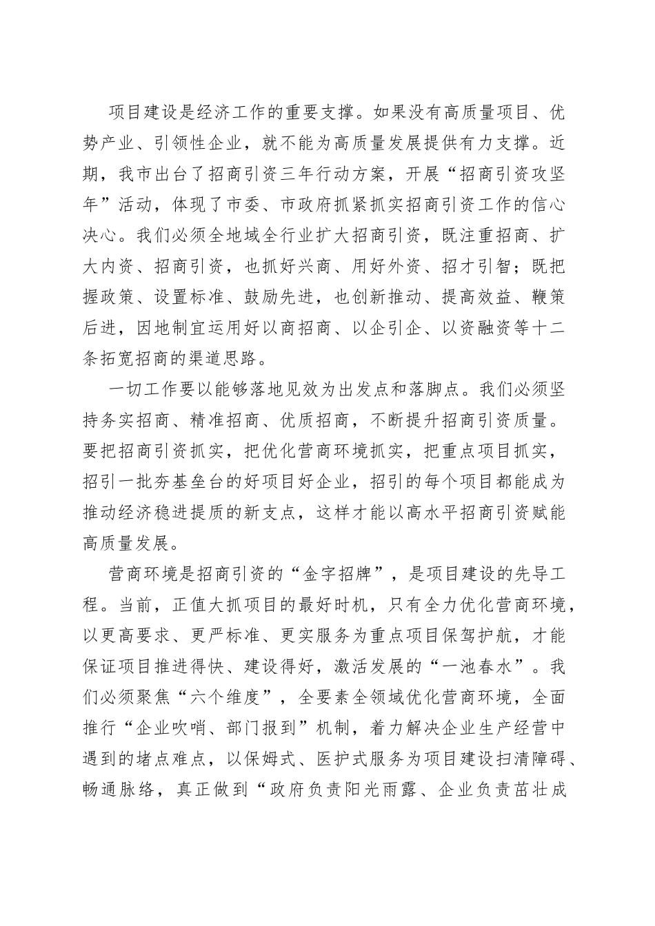 【推进重点项目建设赋能高质量发展中心组研讨发言】以招商之“策”环境之“优”项目之“实”促建设之“速”_第2页