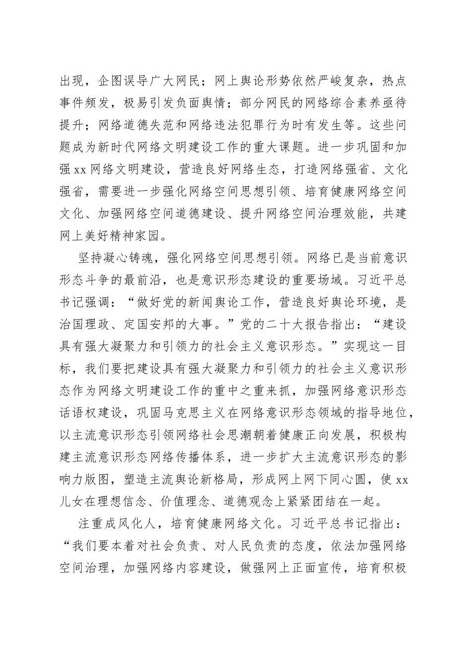 【网信办主任中心组研讨发言】弘扬时代新风建设网络文明_第2页