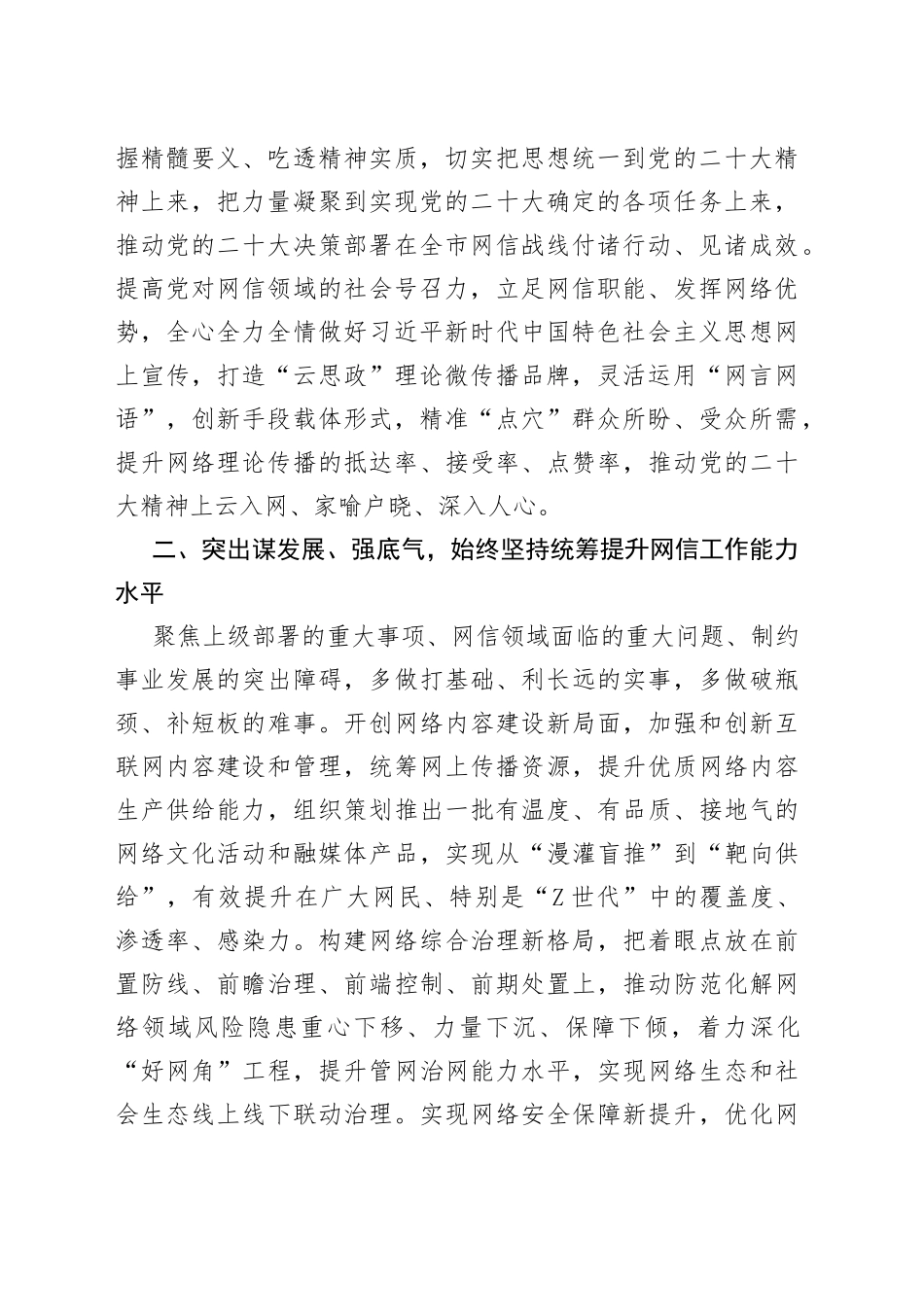 【网信办主任中心组研讨发言】在新时代新征程中奋力扛起网信担当_第2页