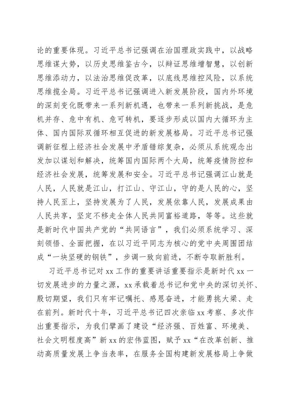 【网信办主任主题教育研讨发言】以深学细悟推动实干笃行_第2页