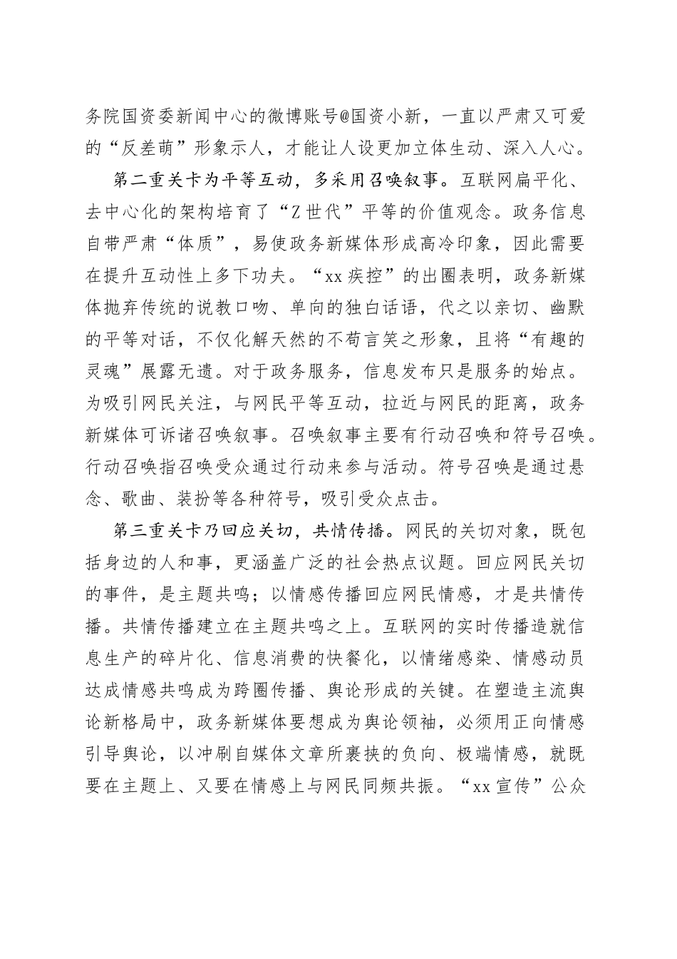 【网信工作】不断提升政务新媒体传播力_第2页