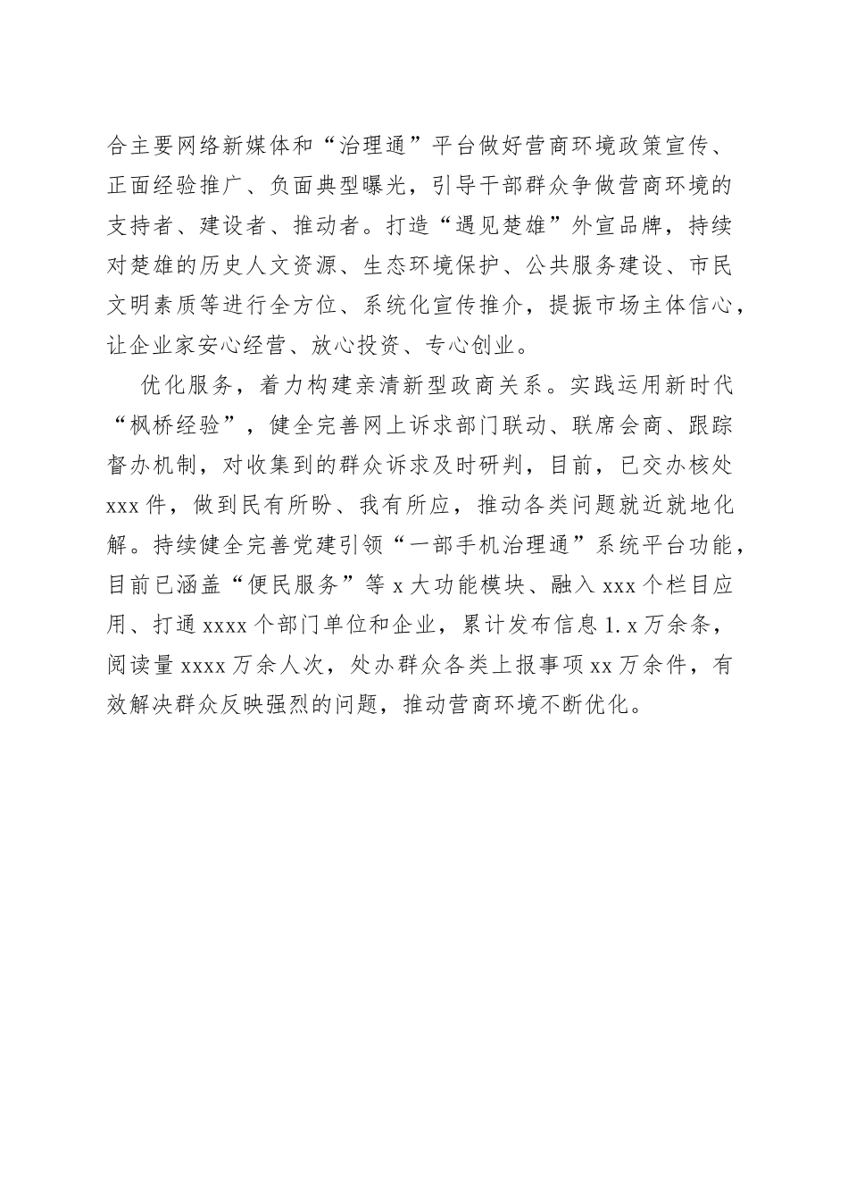 【网信工作】服务保障有力度 营商环境有“温度”_第2页