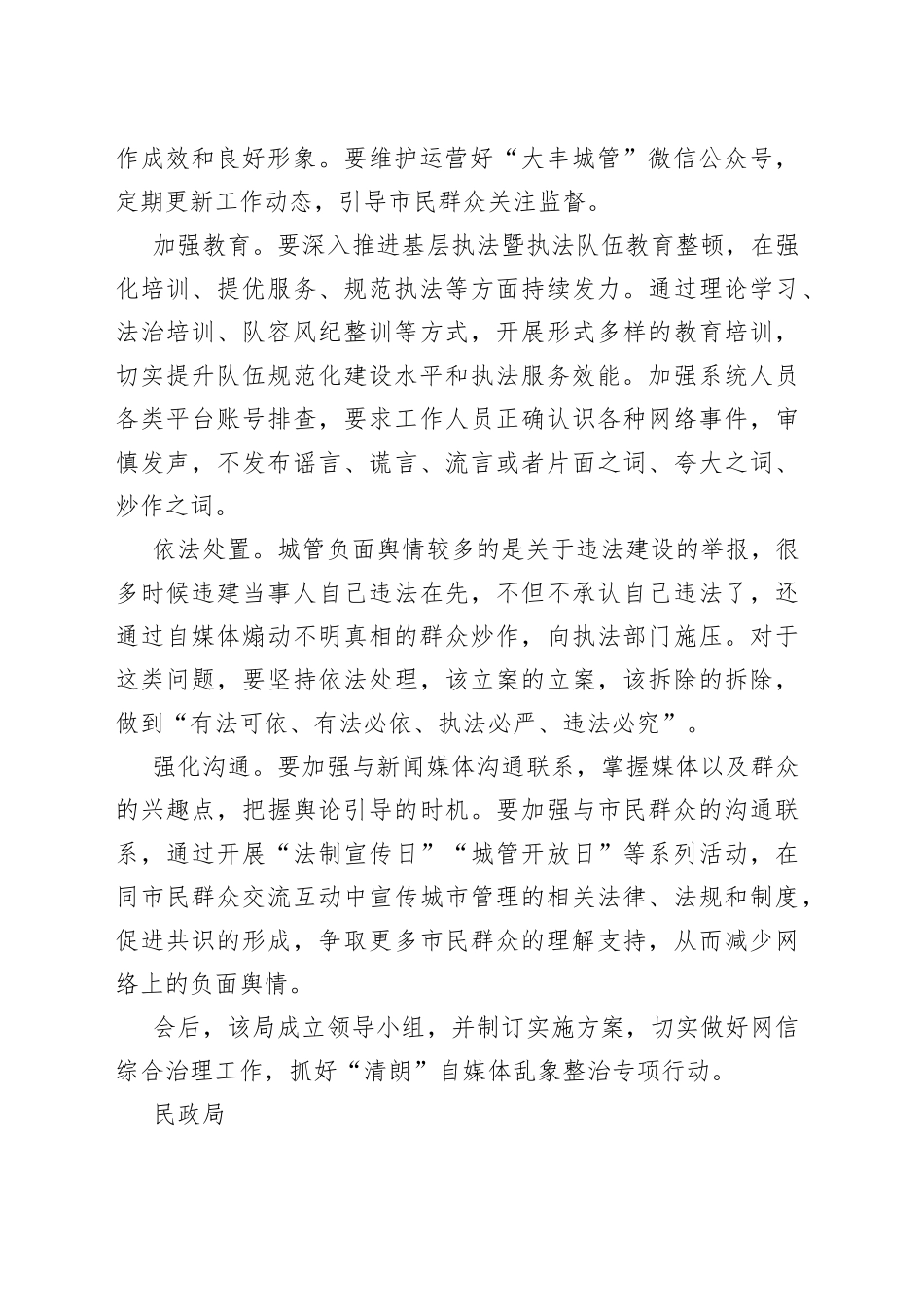 【网信工作】各尽其责共筑线上文明我区多部门“清朗”行动再发力_第2页