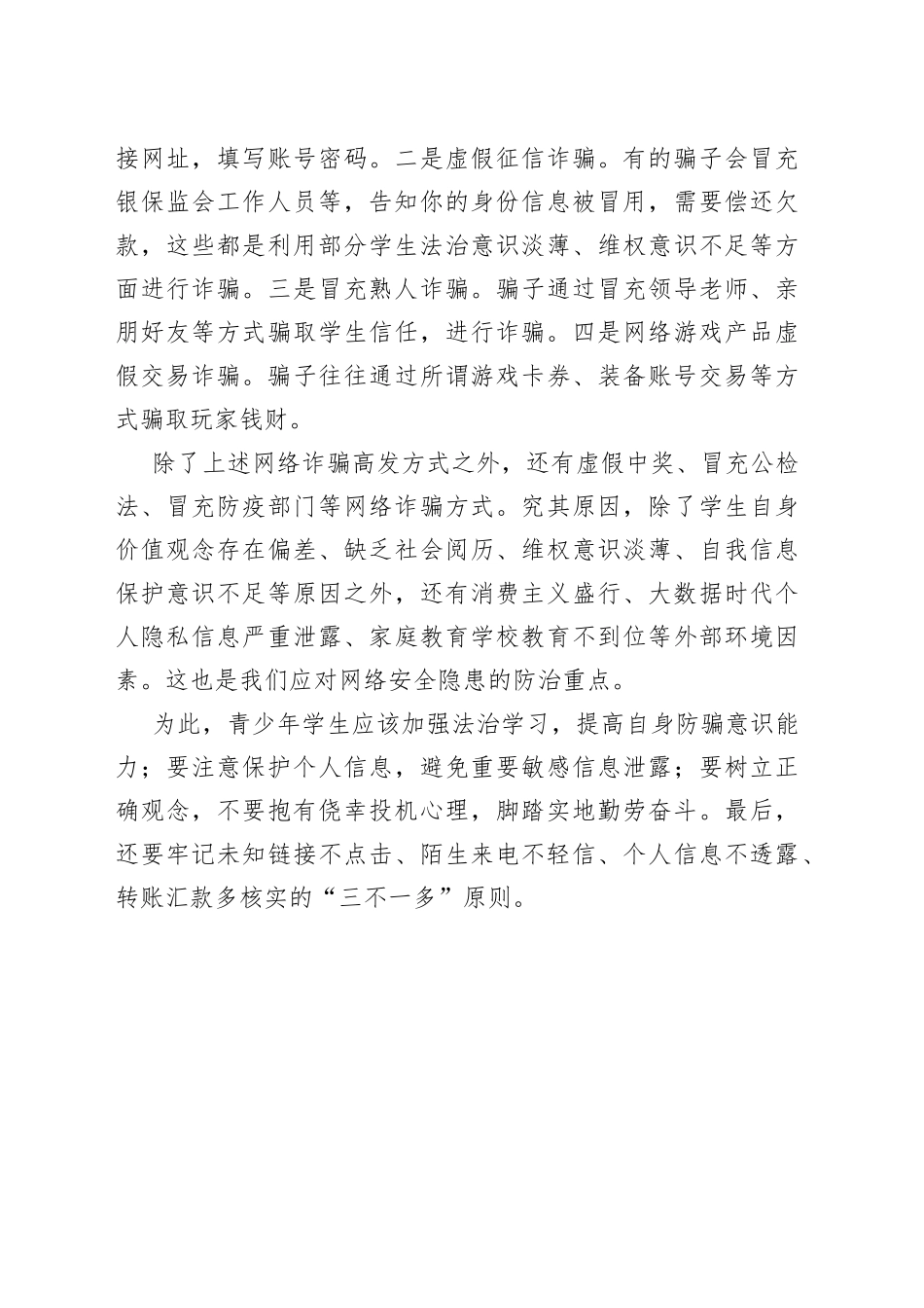 【网信工作】注重青少年网络安全教育_第2页