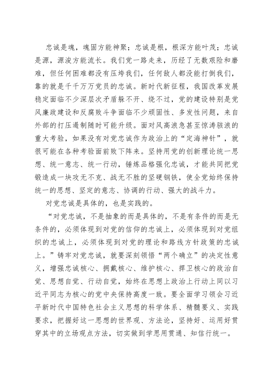 【微党课】以学铸魂，铸牢对党忠诚_第2页