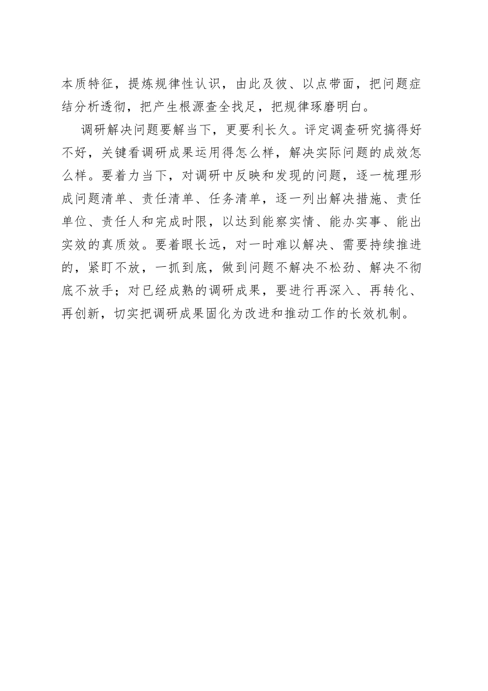 【微评论】调查研究须有真劲头（20230403）_第2页