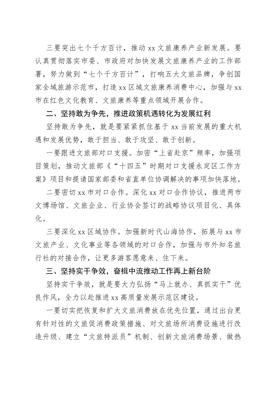 【文化和旅游局党组书记中心组研讨发言】着力恢复扩大消费 打响五大文旅品牌 为XX高质量发展贡献文旅力量_第2页