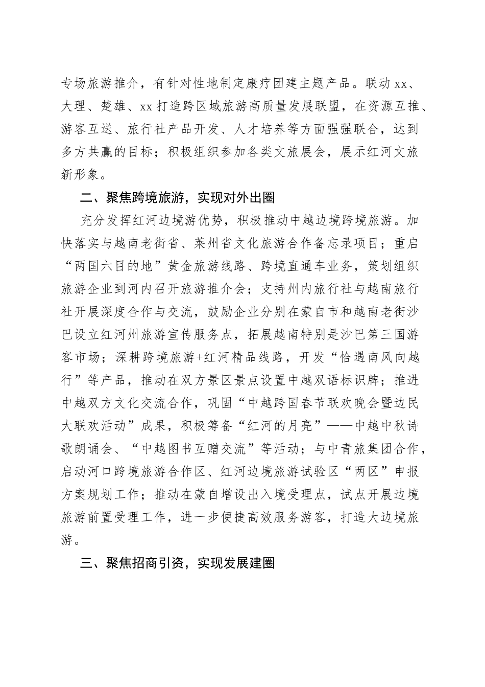 【文化和旅游局长中心组研讨发言】聚焦品牌宣传 精准创新发力 以实招实干推动党的二十大精神落地见效_第2页