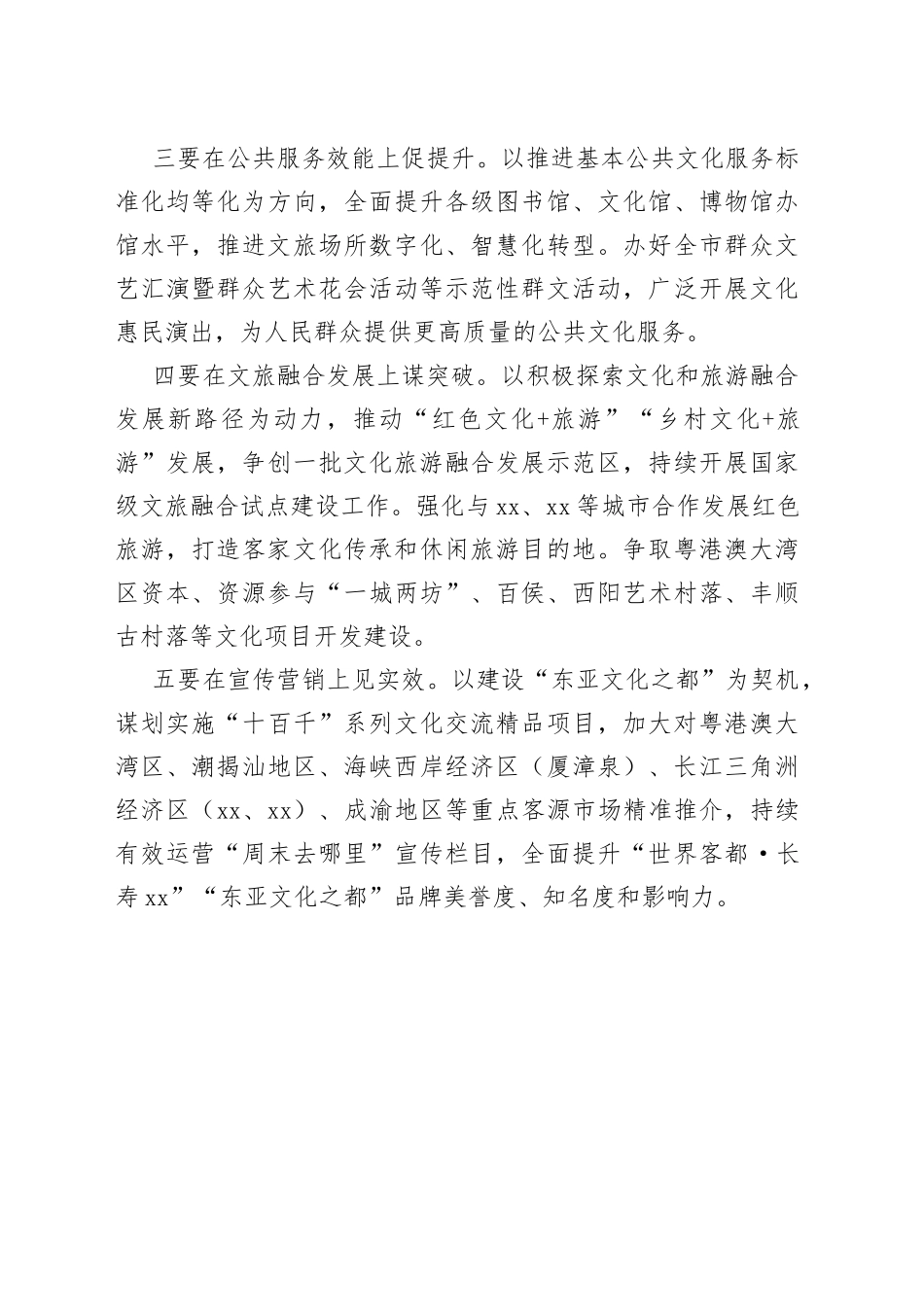 【文化系统学习党的二十大精神体会文章】踔厉奋发新征程 文化为魂谱新篇_第2页