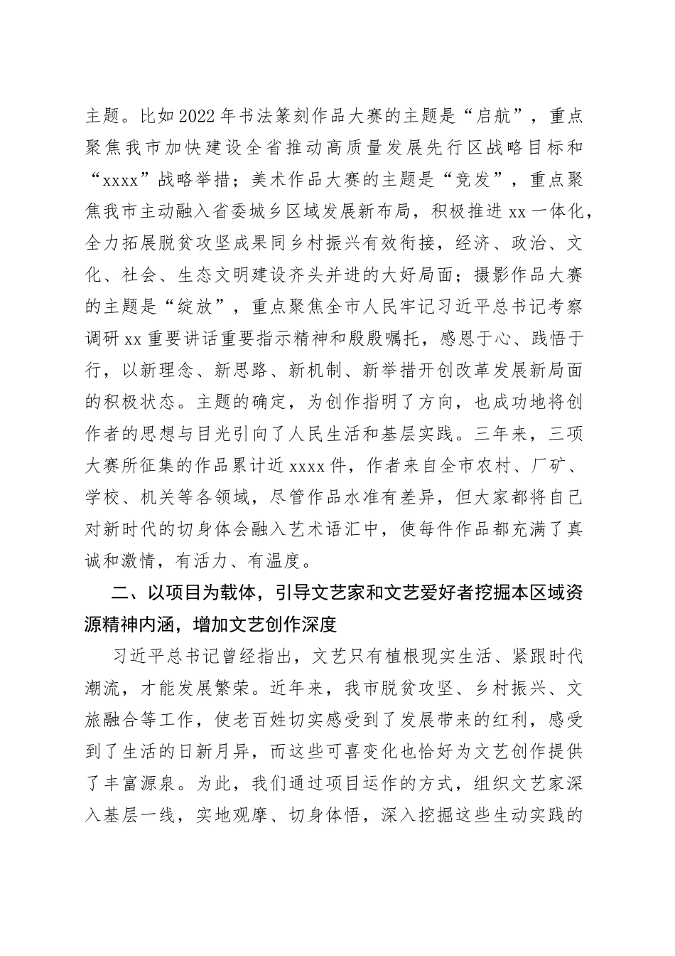 【文联党组书记主席中心组研讨发言】鲜明创作导向 推动文艺创作工作再上新台阶_第2页