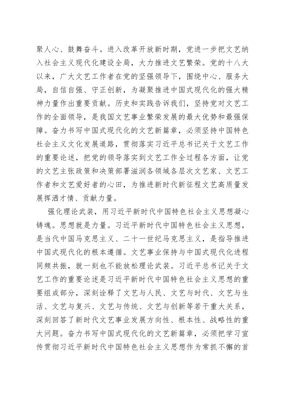 【文联主席中心组研讨发言】书写中国式现代化的文艺新篇章_第2页