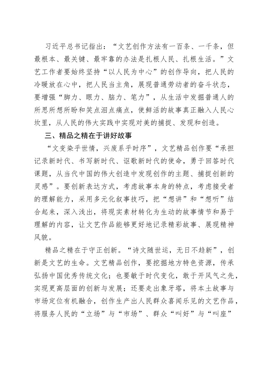 【文联主席中心组研讨发言】以文艺精品彰显文化自信_第2页