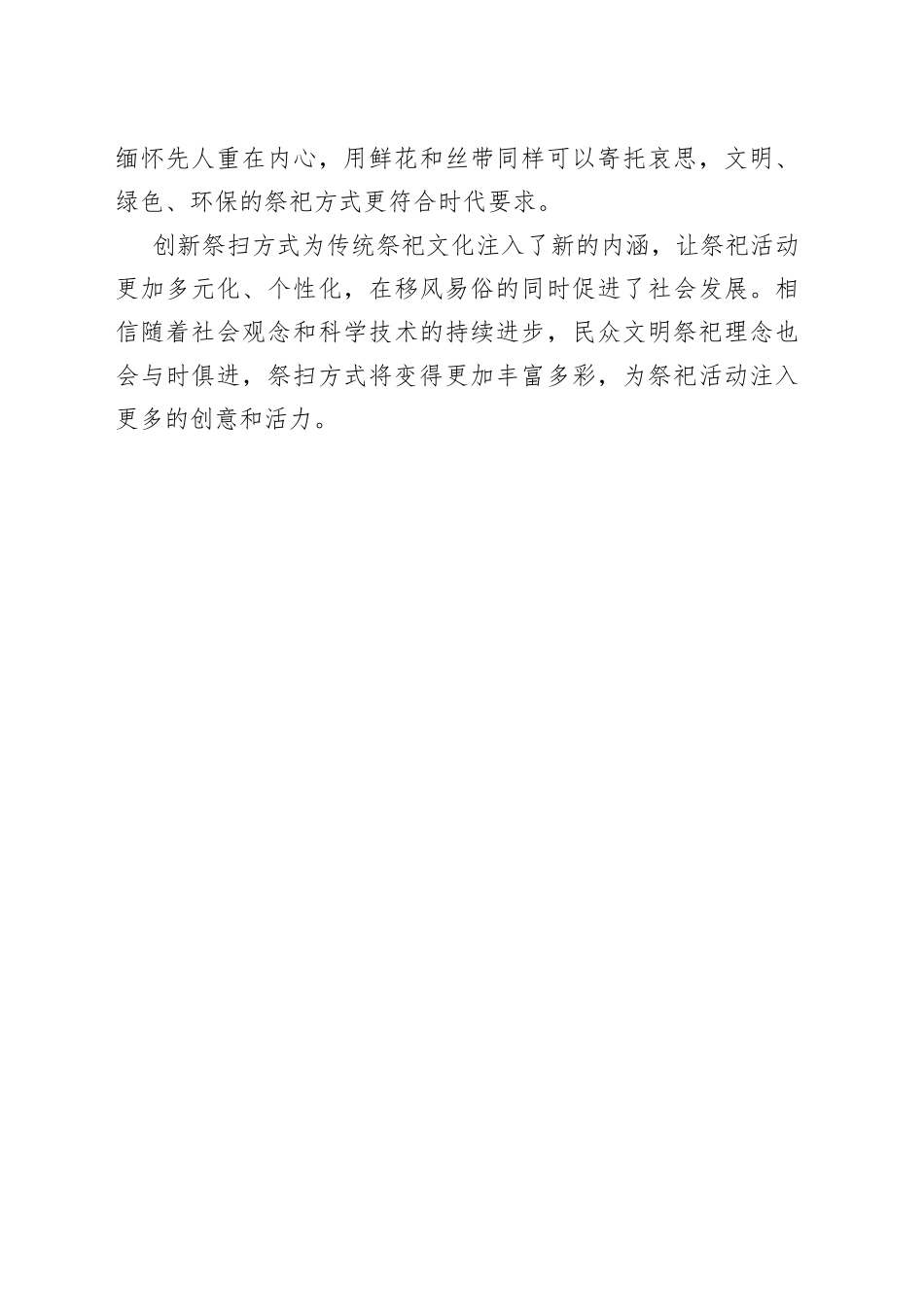 【文明祭祀】创新祭扫方式托起绿色清明_第2页