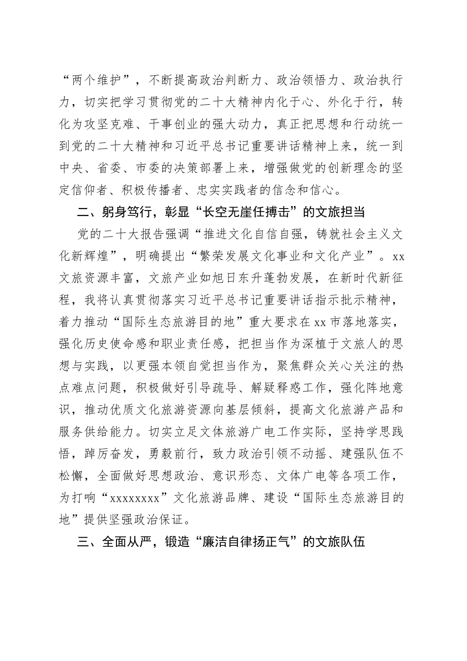 【文体旅游广电局长中心组研讨发言】蓝图已绘就 奋斗正当时_第2页