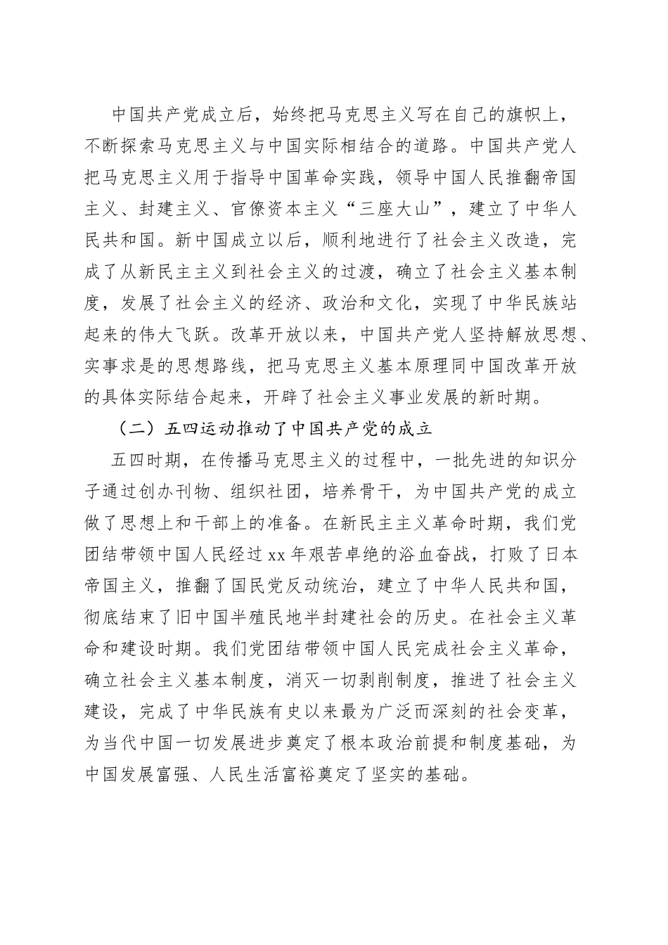 【五四讲稿】弘扬五四精神，担当时代使命（共青团委书记团课党课，运动）_第2页