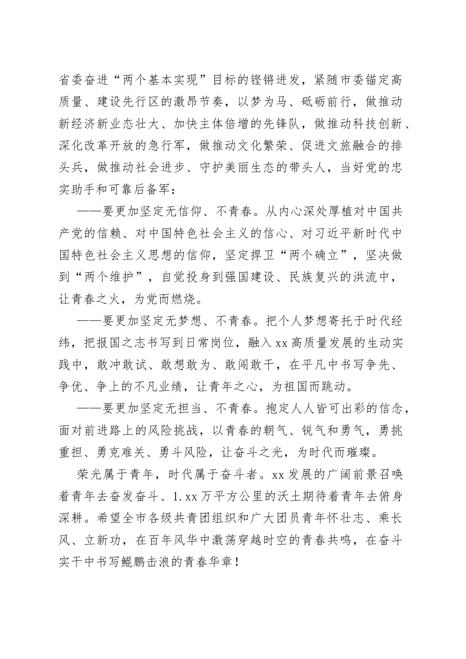 【五四青年节研讨发言】在共青团纪念五四运动104周年暨“青春榜样”故事分享会上的寄语_第2页