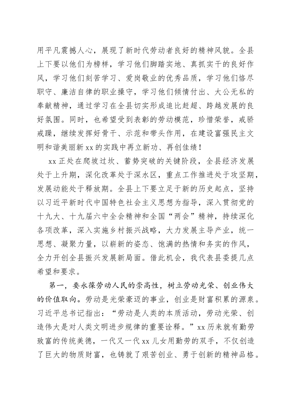 【五一表彰讲话】在县劳动模范表彰大会上的讲话范文（五一劳动节会议，劳模）（22042501）_第2页