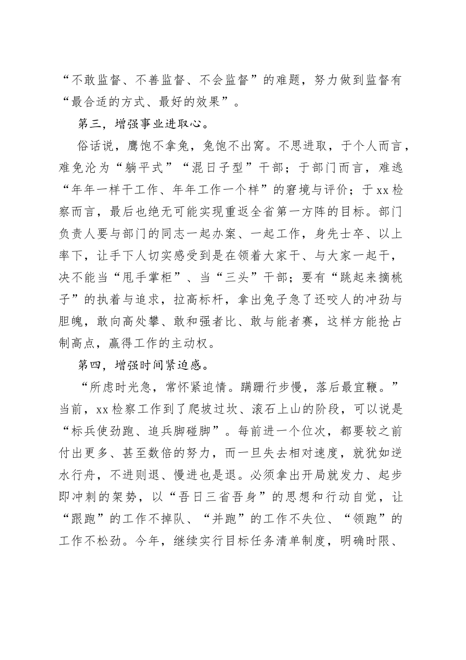 【务虚会讲话】2023年市检察院工作务虚会讲话范文（）（23021402）_第2页