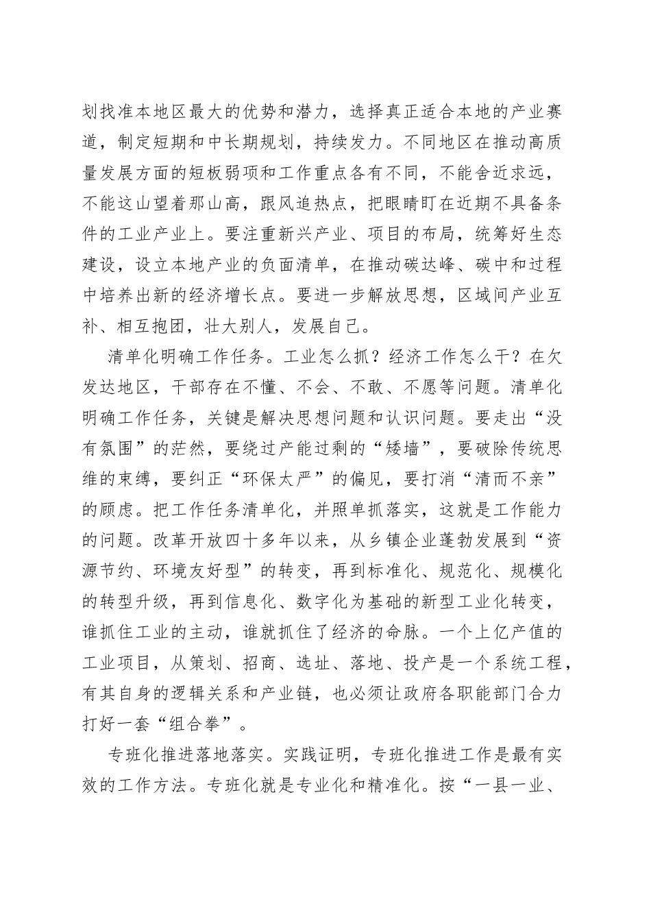 【县工信局局长中心组研讨发言】加快县域工业经济高质量发展的思考_第2页