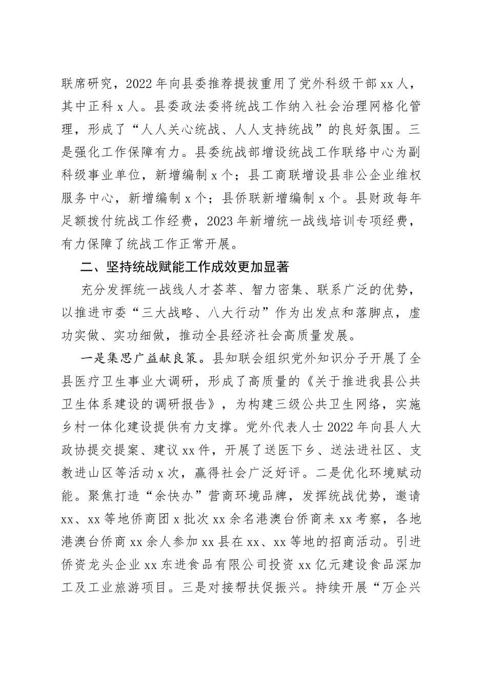 【县委常委统战部长中心组研讨发言】构建大统战工作格局 汇聚大发展磅礴力量_第2页