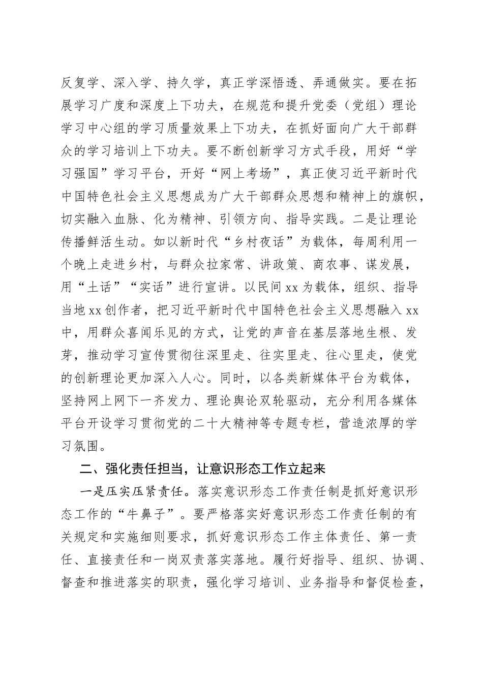 【县委常委宣传部长中心组研讨发言】凝心聚力推动新形势下宣传思想工作高质量发展_第2页