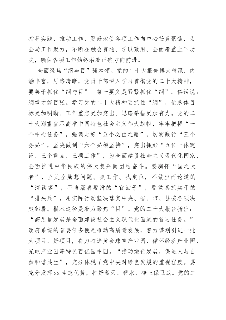 【县委副书记县长中心组研讨发言】奋力谱写社会主义现代化新XX华彩篇章_第2页