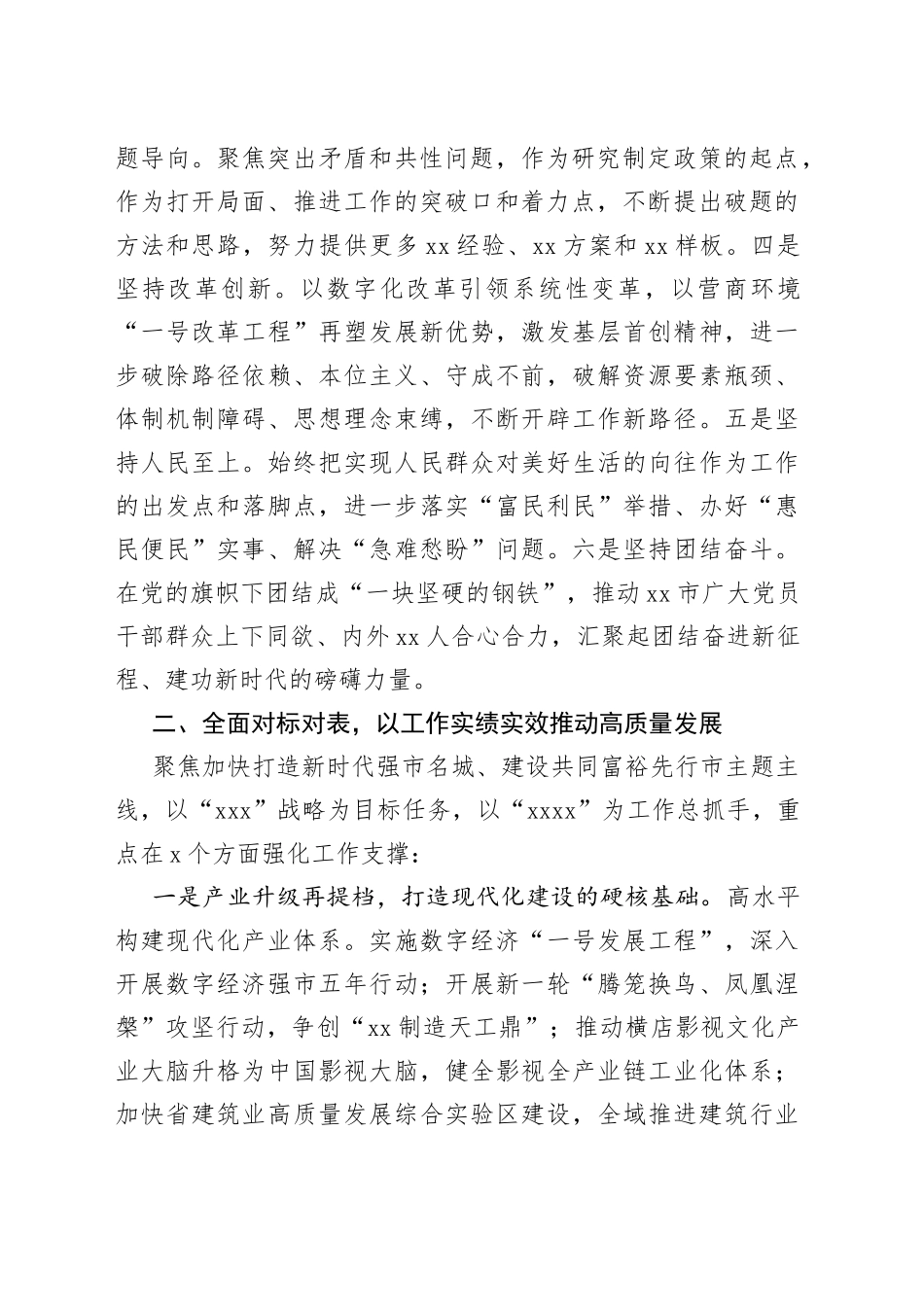 【县委副书记县长中心组研讨发言】全面对标实干争先奋力谱写中国式现代化XX篇章_第2页