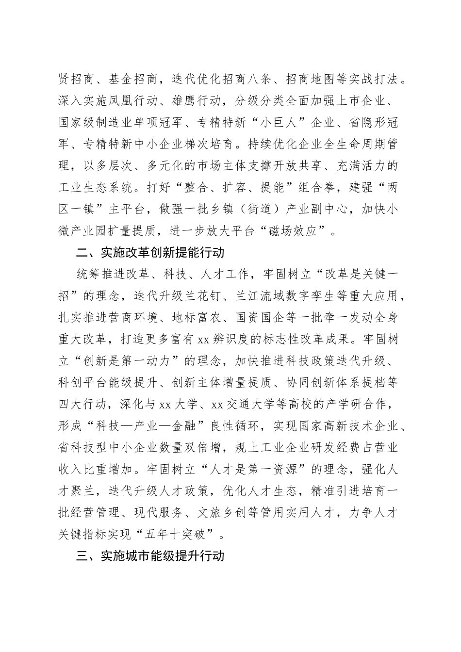 【县委副书记县长中心组研讨发言】实干争先 再创辉煌加快推动“新时代典型工业城市”建设起势成势_第2页