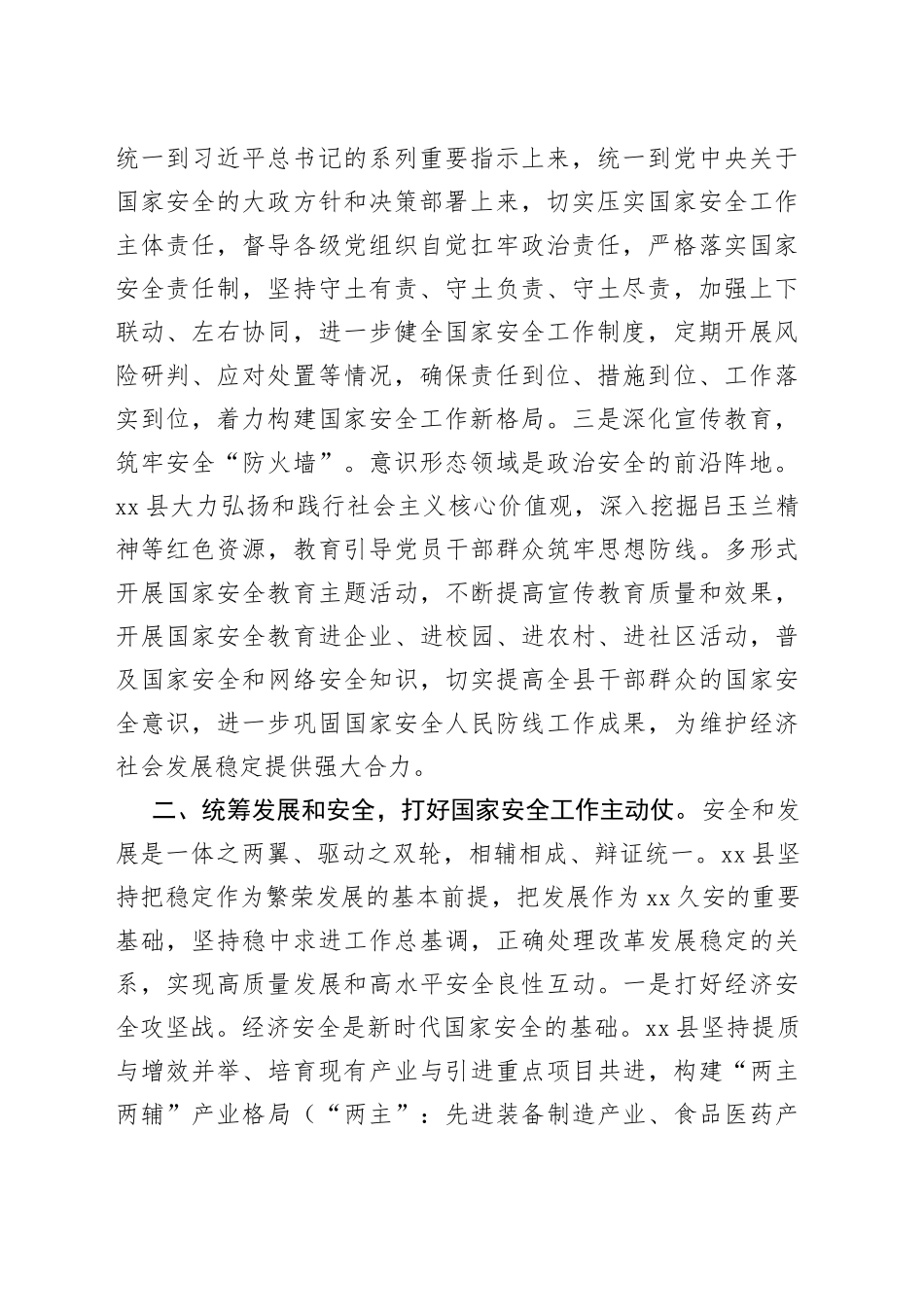 【县委书记中心组研讨发言】坚定统筹发展和安全 以高水平安全保障高质量发展_第2页