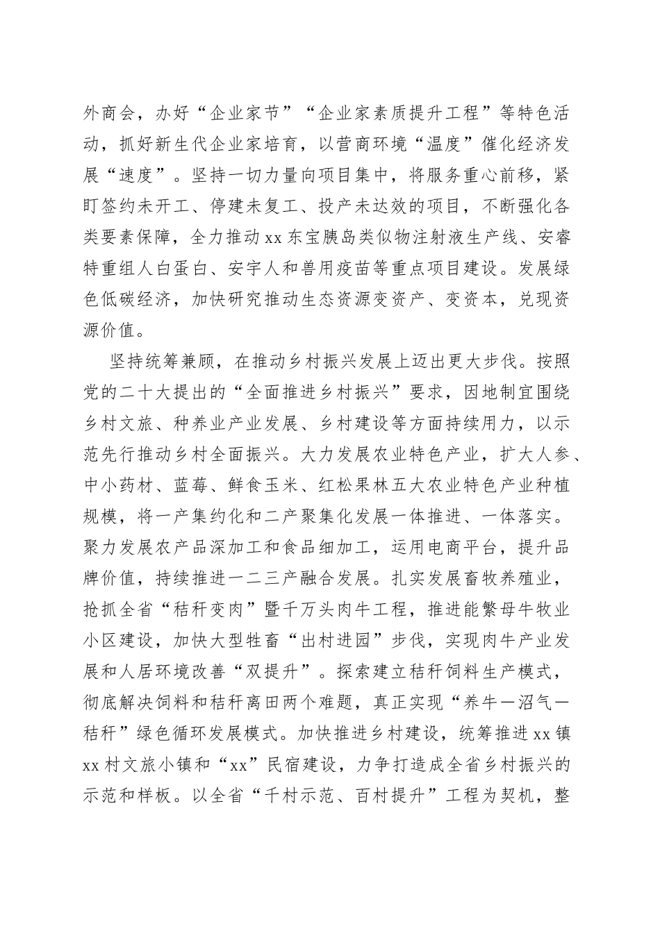 【县委书记中心组研讨发言】全力推动党的二十大精神在县落地见效_第2页