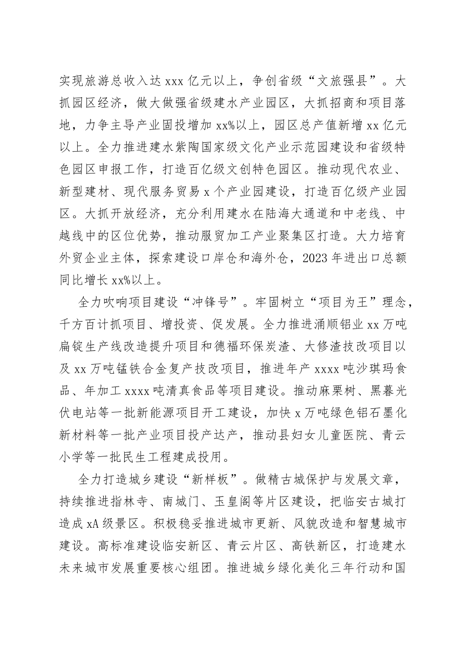【县长中心组研讨发言】踔厉奋发 笃行不怠 奋力谱写建水高质量跨越式发展新篇章_第2页