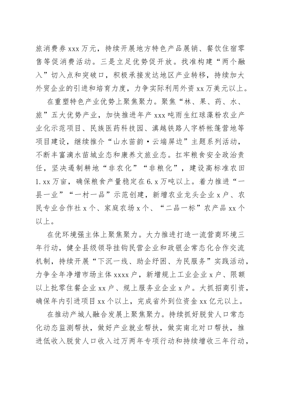 【县长中心组研讨发言】学深悟透 笃行实干 推动屏边高质量跨越式发展_第2页