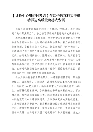 【县长中心组研讨发言】学深悟透 笃行实干 推动屏边高质量跨越式发展