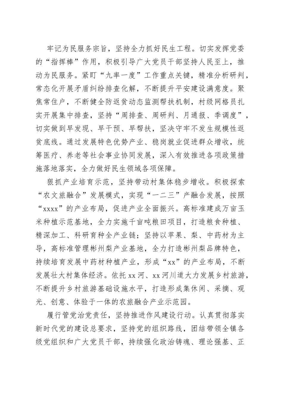 【县长中心组研讨发言】学习贯彻党的二十大精神 着力推动XX高质量发展_第2页