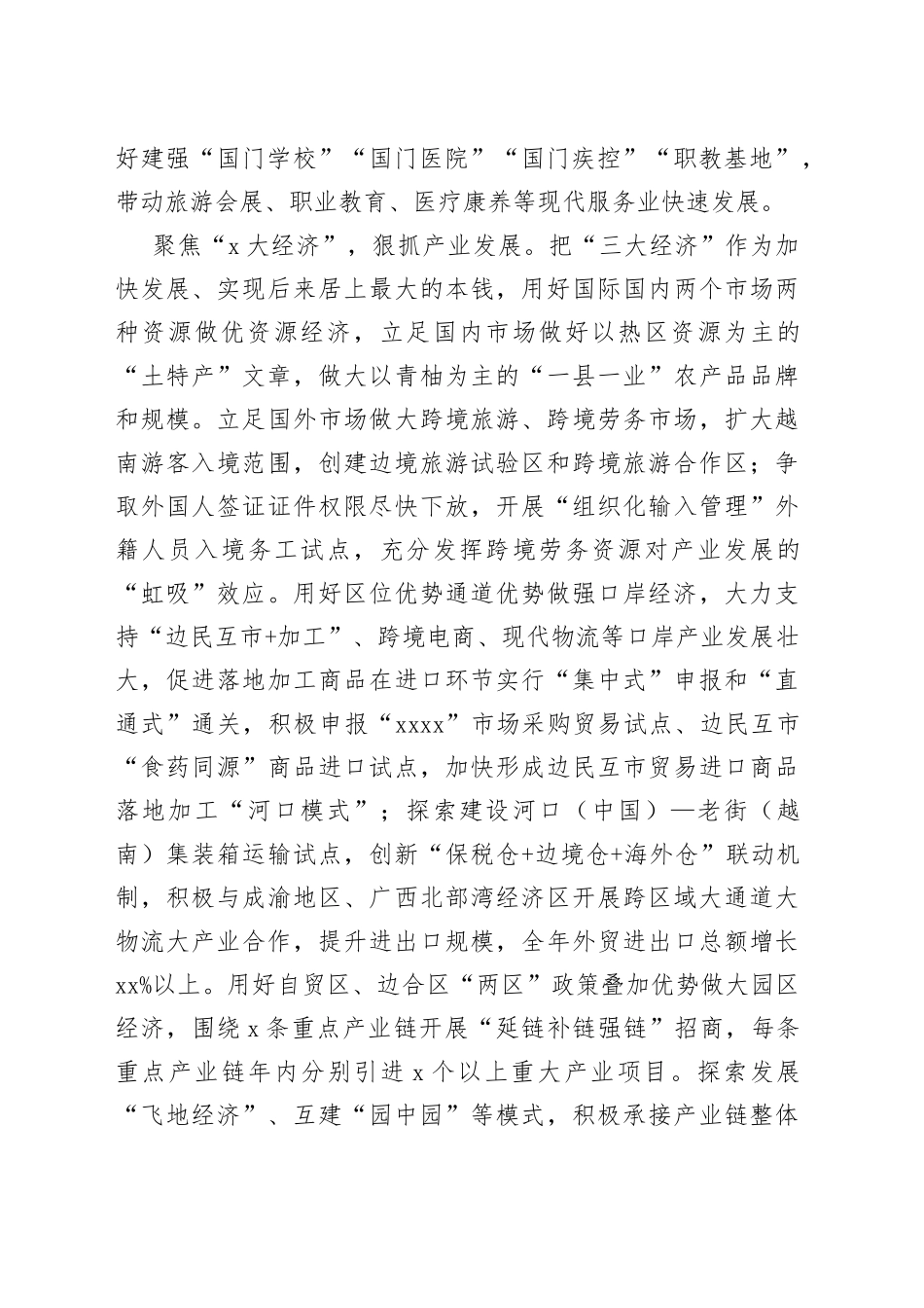 【县长中心组研讨发言】以党的二十大精神为指引 奋力推动河口高质量跨越式发展_第2页