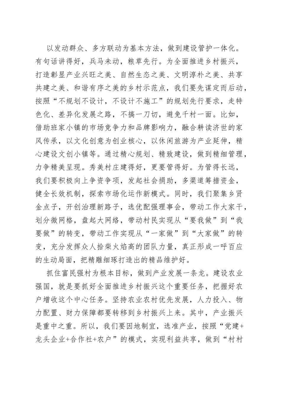 【乡村振兴工作体会文章】“三个一”赋能乡村振兴_第2页