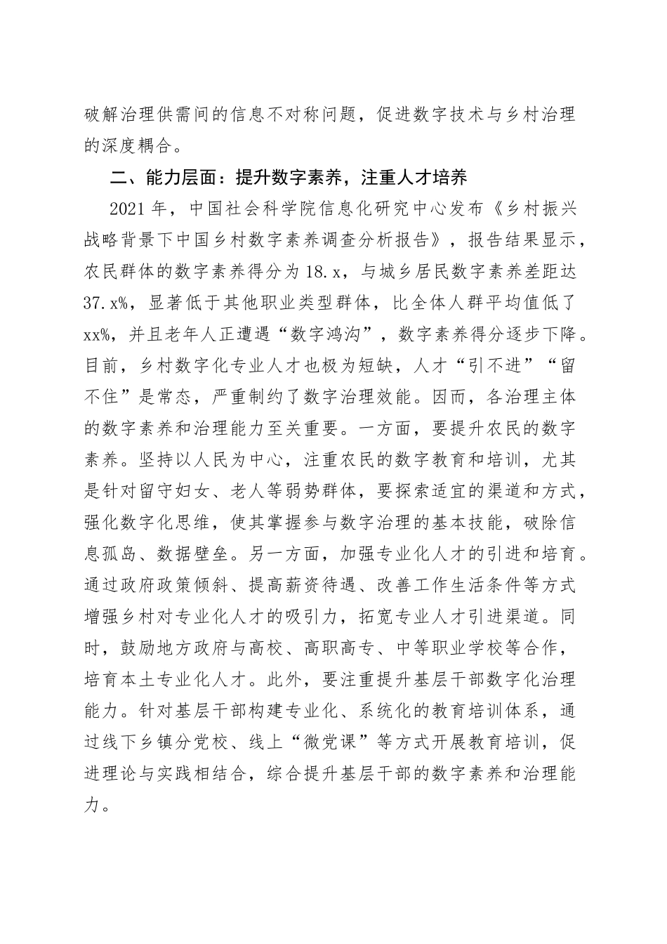 【乡镇党委书记中心组研讨发言】加快推动数字技术赋能乡村治理_第2页