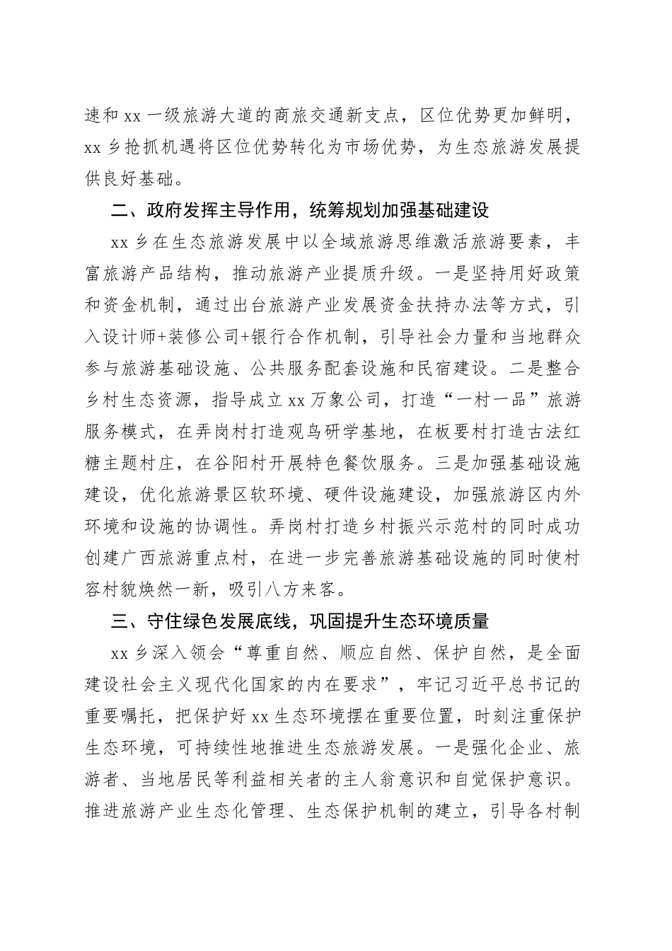 【乡镇党委书记中心组研讨发言】践行“两山”理论推进乡村振兴的实践与思考_第2页