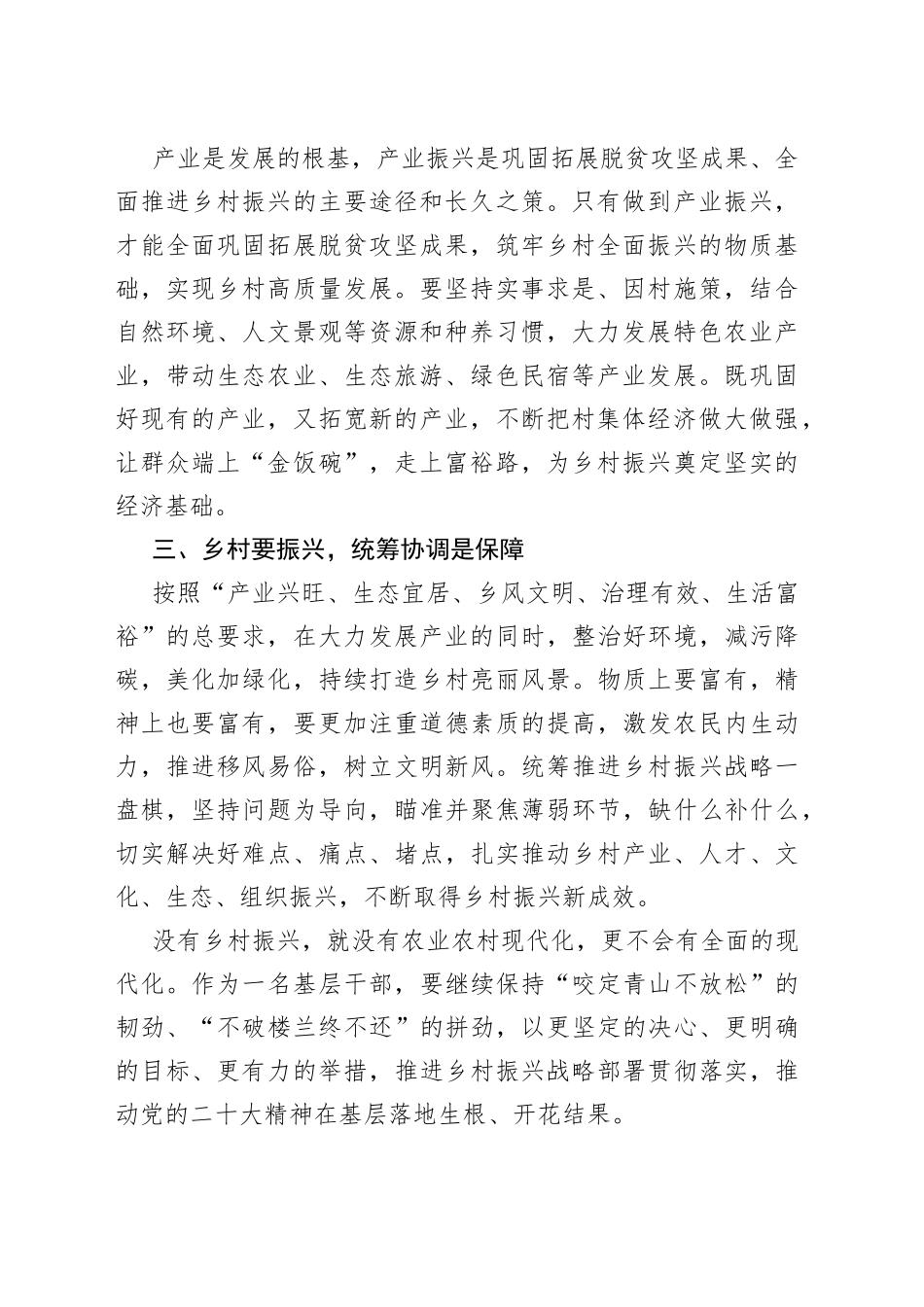 【乡镇党委书记中心组研讨发言】扎实推进乡村振兴迈上新台阶_第2页
